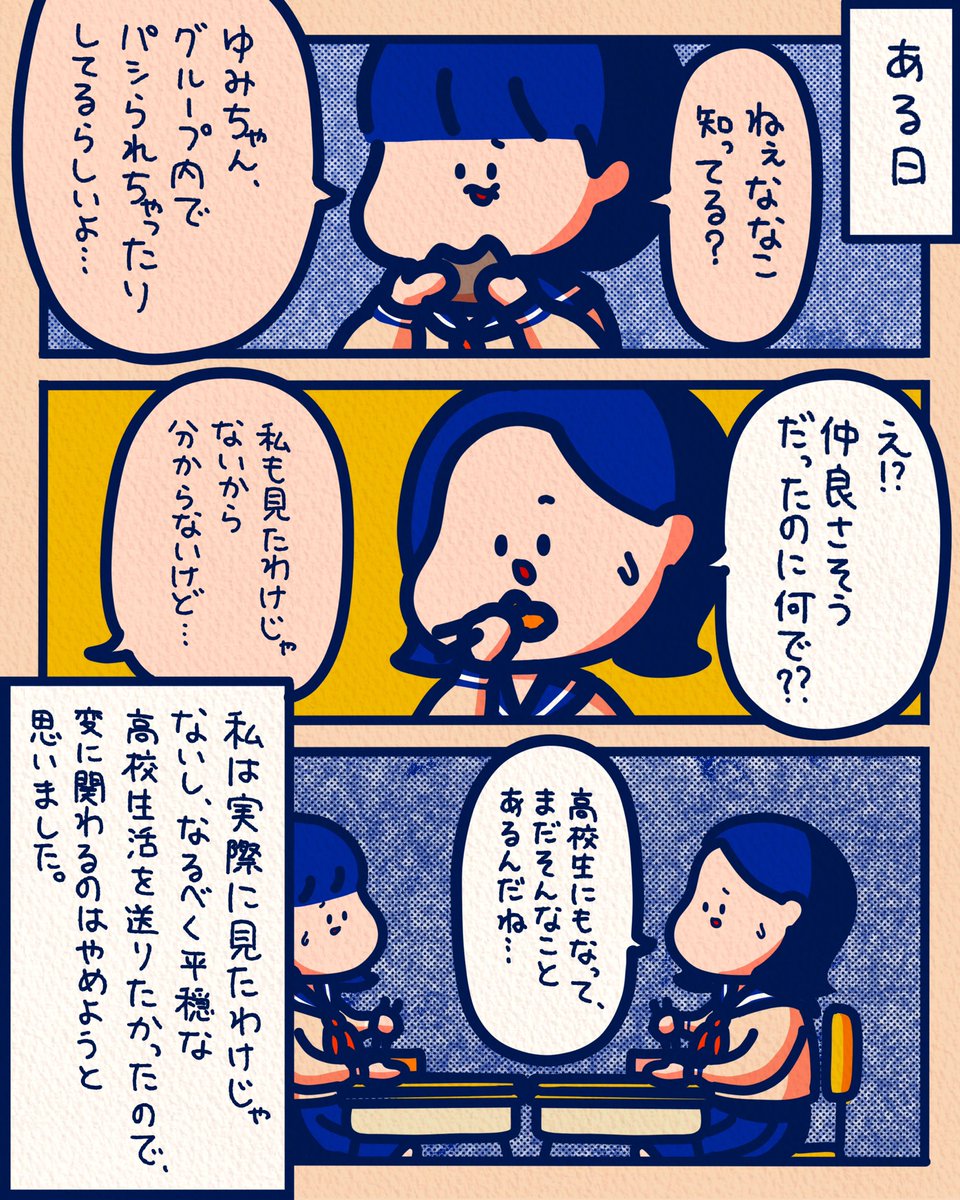 フォロワーさんのスカッとした話🐻‍❄️
『勇気ある行動』1/2 