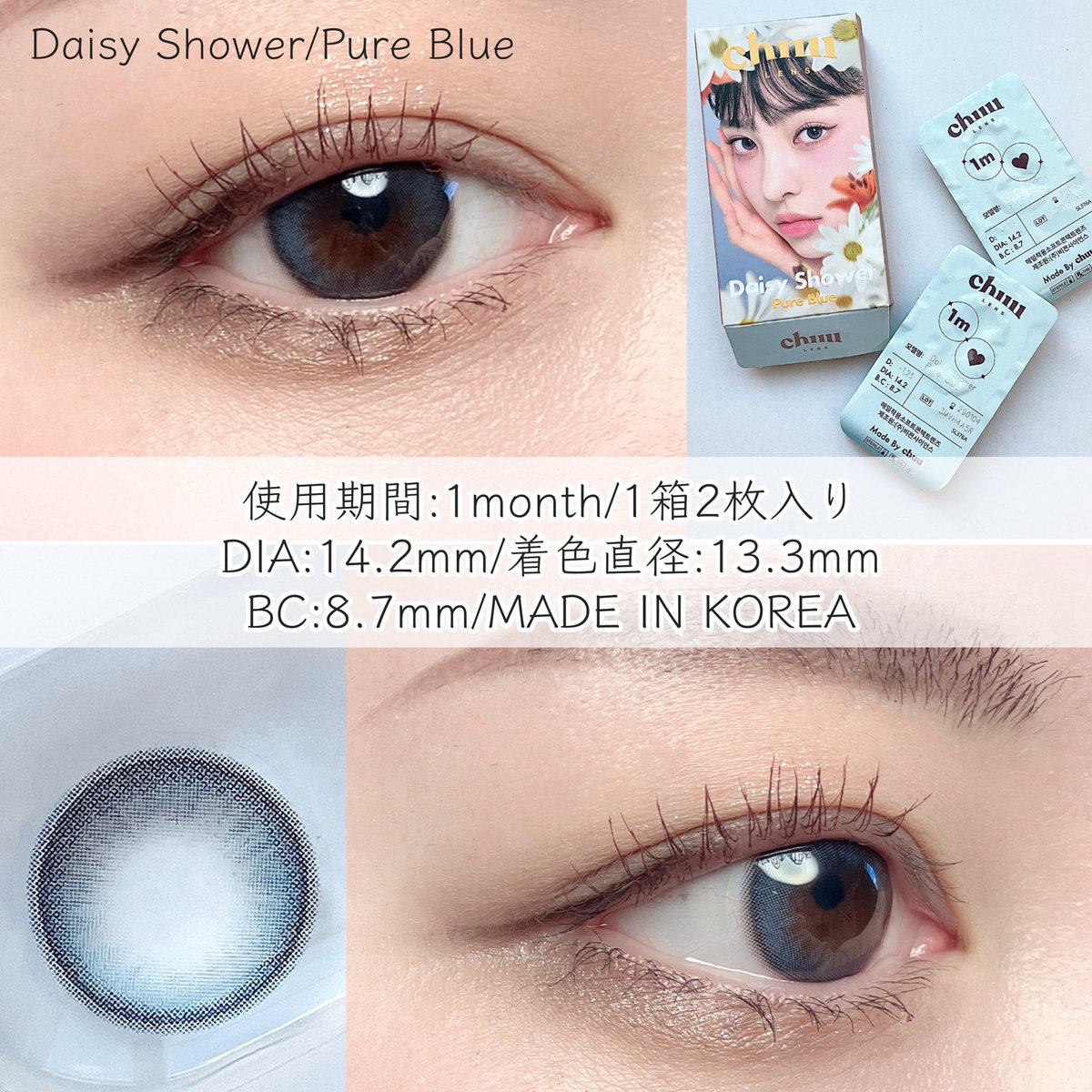 Chuuさん　専用ページ 🩵chuu Lens/Daisy Shower 大人気のフラワーシリーズから新色『Pure
