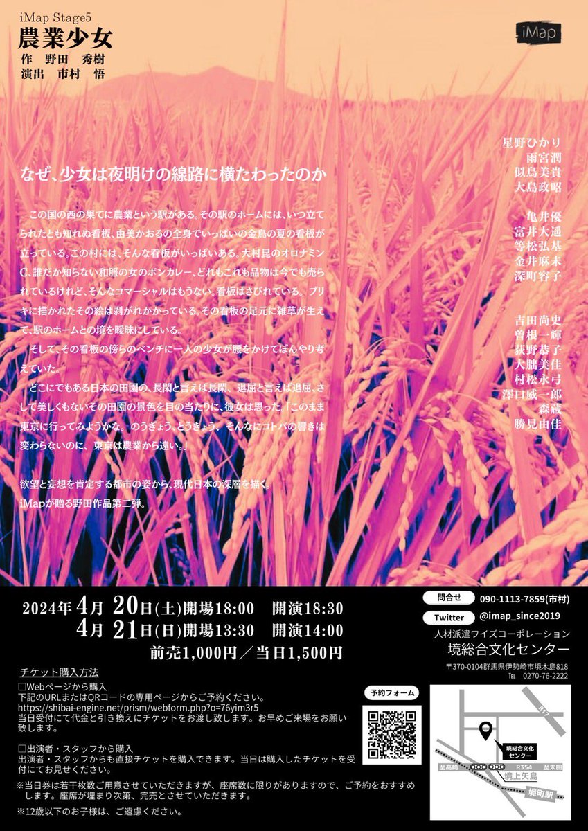 imap_since2019's tweet photo. 【公演情報】

iMap stage5
『農業少女』
作 野田秀樹　演出 市村悟

【日時】
4月20日(土)18:30開演
4月21日(日)14:00開演
(開場は開演の30分前になります)

【会場】
人材派遣ワイズコーポレーション境総合文化センター　小ホール

【料金】
前売券1000円
当日券1500円

↓ご予約はこちらから！↓ https://t.co/X77RlefQgM