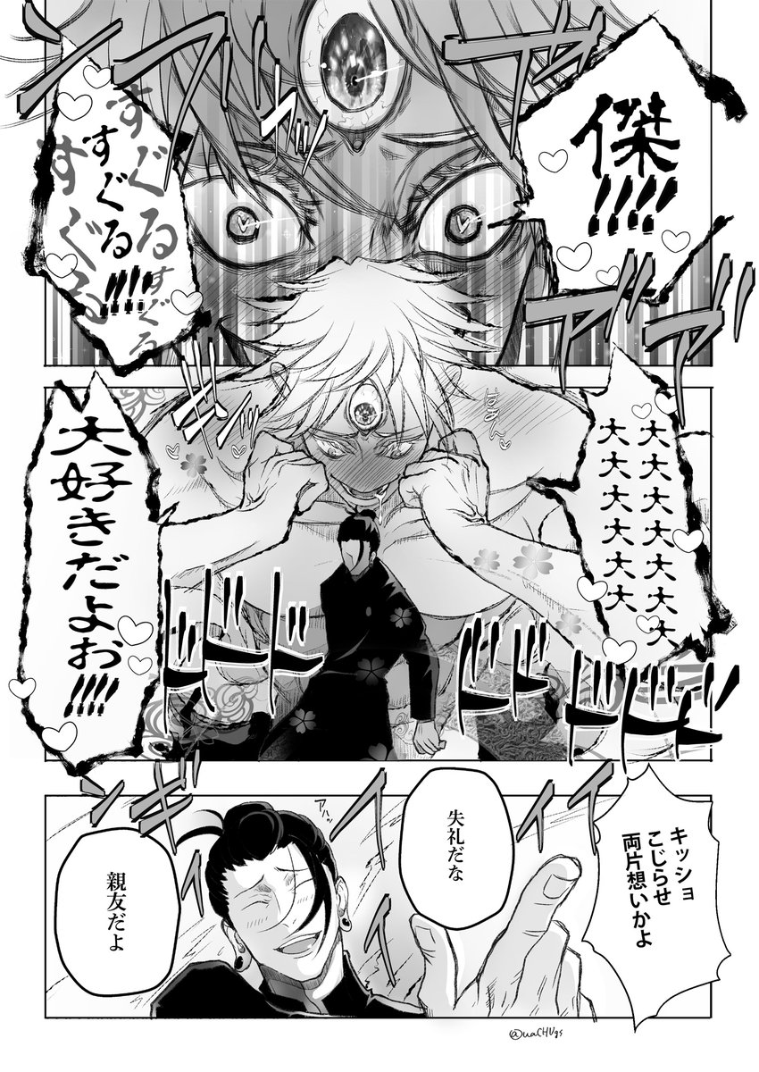 やっぱ呪0巻で一番好きなのここですトレス100%ですよ。 
五夏。
#2423_今帳after 