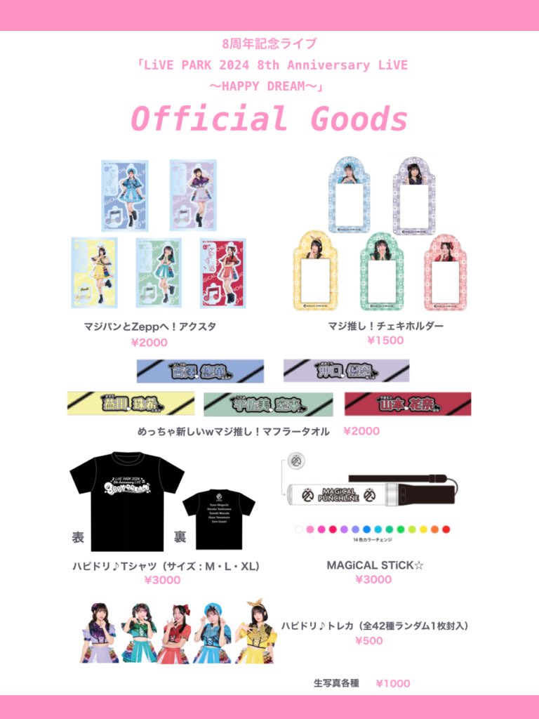 8周年記念ライブグッズ】 2/24（土）Zepp Shinjuku ワンマンの グッズ