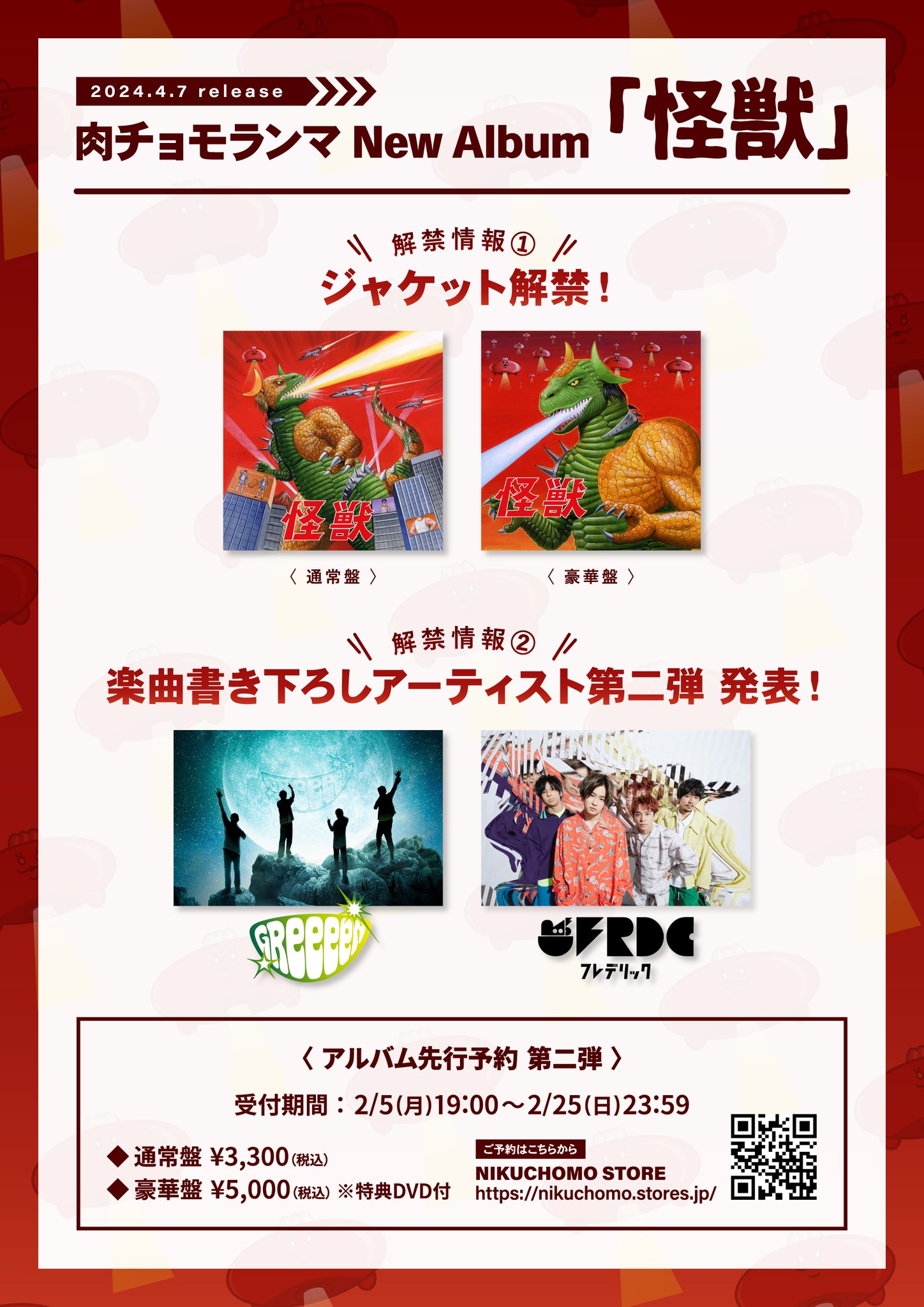 肉チョモランマ ポスター 名刺 貴重 Gero めいちゃん 肉チョモランマ