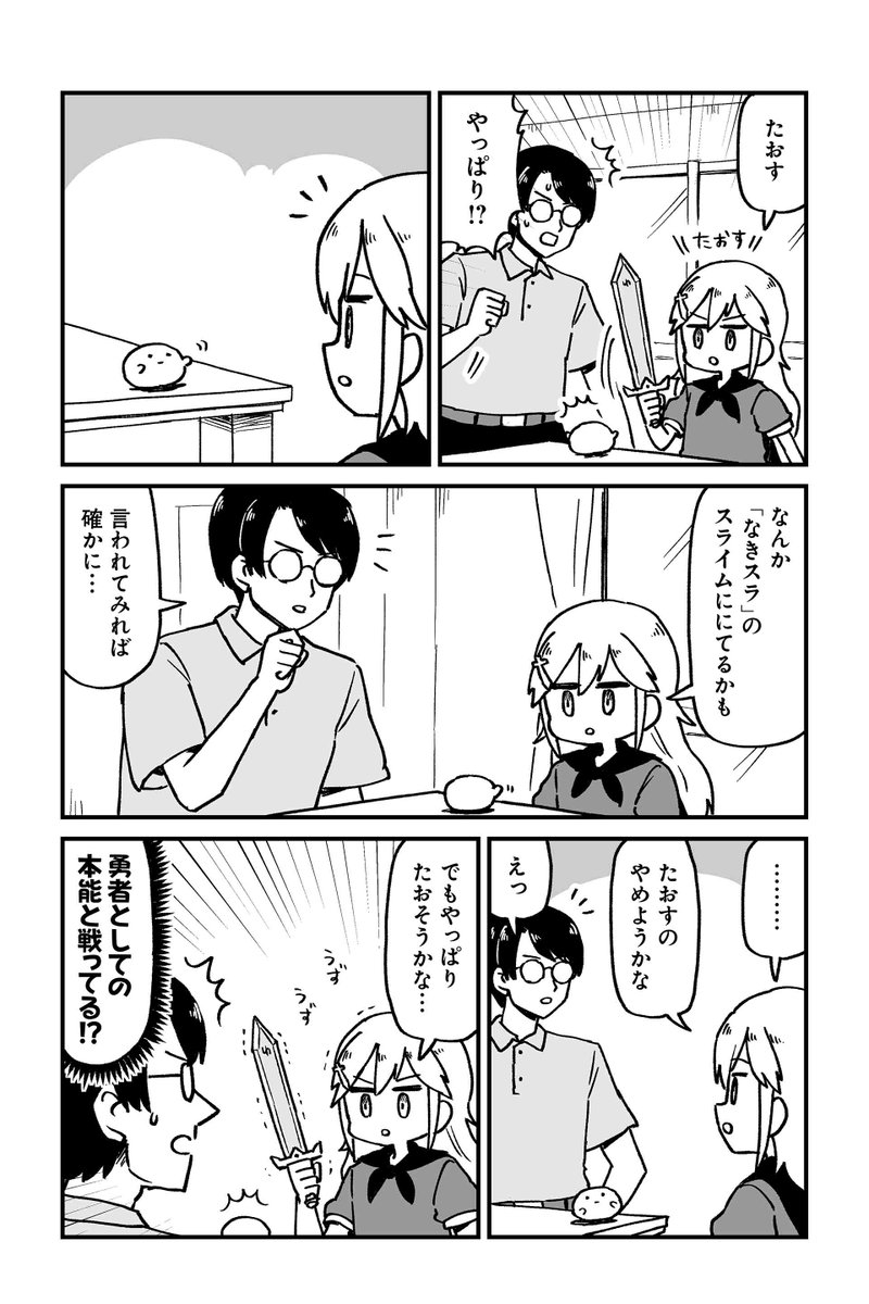 【クエスト7 スライムがあらわれた 8】大沖『保護者な魔王と子ども勇者』  #ツイ4