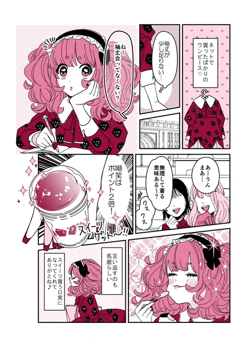 高身長ロリィタは自分で機嫌が取れる🩷②
嘲笑はポイント2倍。

#漫画が読めるハッシュタグ 