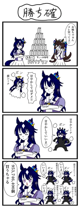 ヴィルシーナvsヴィブロスおねだり
#ウマ娘 #4コマ 