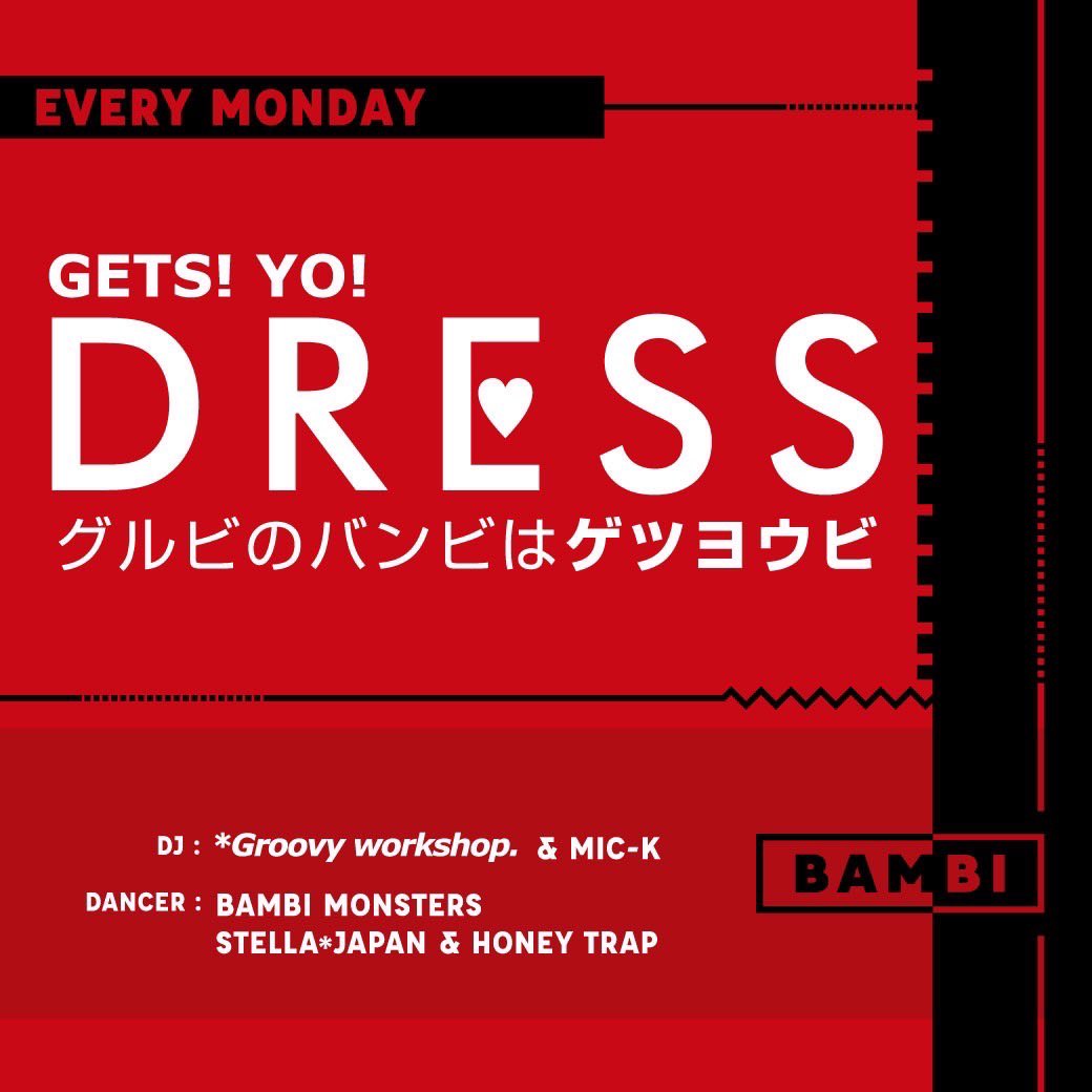 getsyo_dress_'s tweet photo. 本日のBAMBIは
#グルビのバンビはゲツヨウビ🦌 
22時Open〜🎉
.
そしてもうすぐ
バレンタインSpecial🍫❤️‍🔥
.
本日早い時間からのご来店
お待ちしております🙇‍♂️ https://t.co/jLsdr831dB