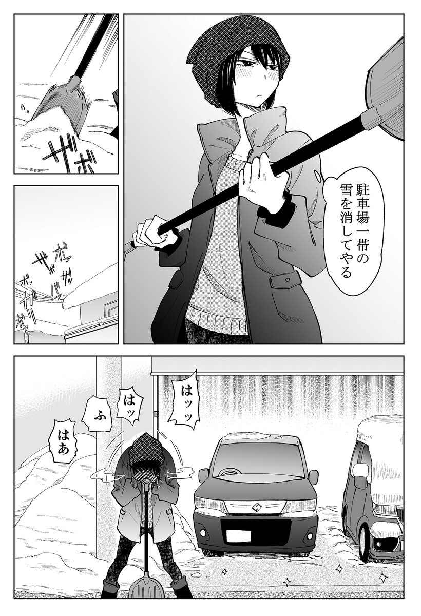 雪かきで敗北した話(2/3)