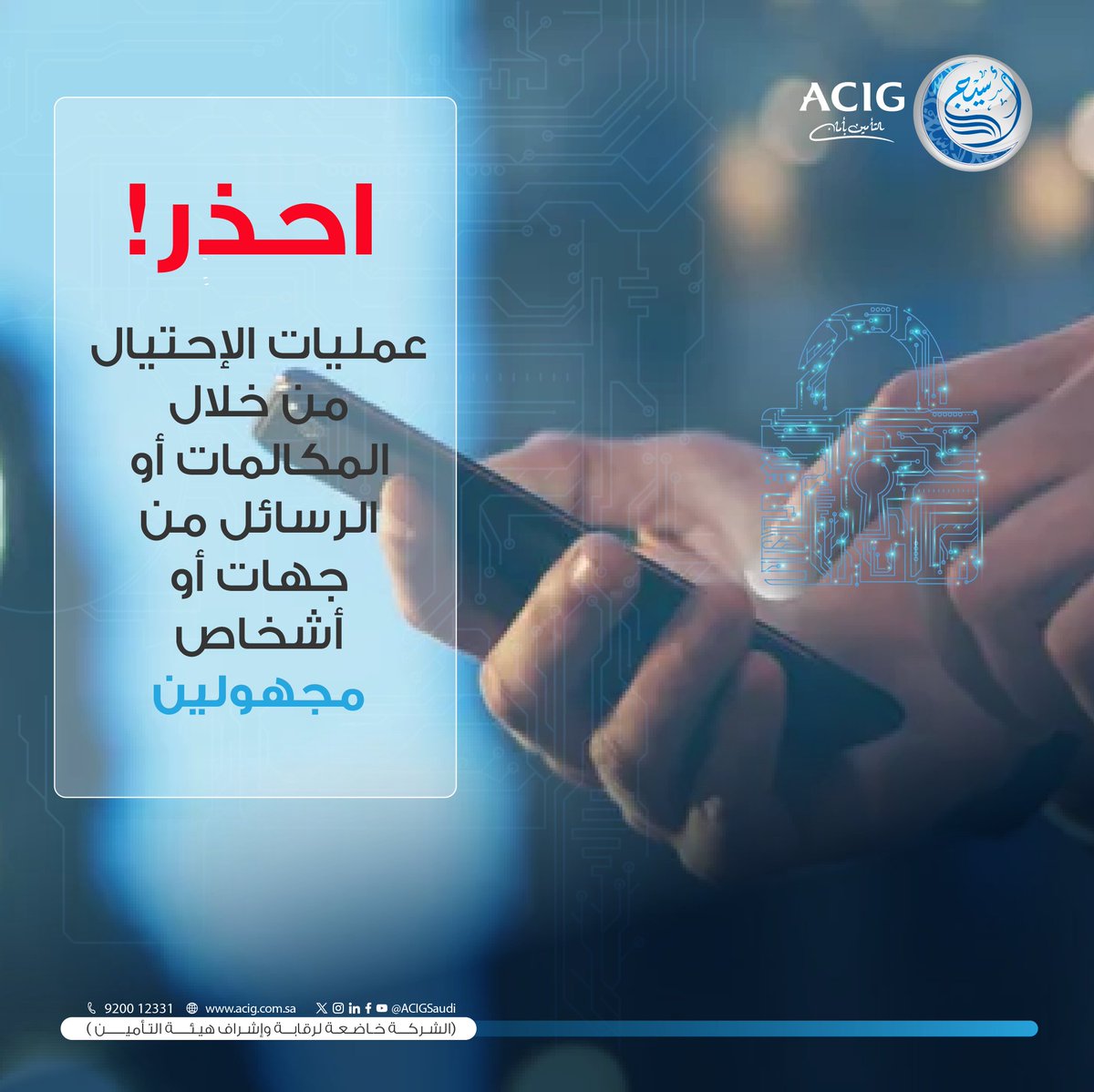 لا تخليهم يصيدونك #خلك_حريص 
#تأمين_أسيج