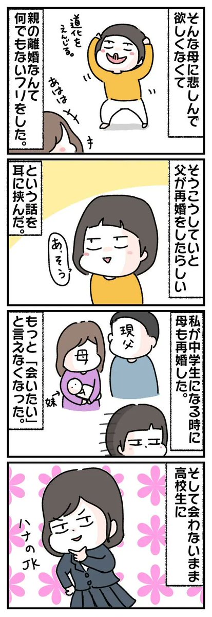 20年ぶりに実の父親から連絡がきた。(2/3)
