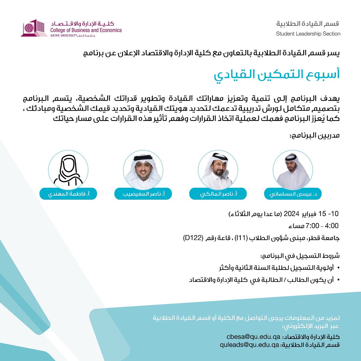 LCEDQU's tweet photo. يسر #قسم_القيادة_الطلابية بالتعاون مع كلية #الإدارة_والاقتصاد الاعلان عن فتح باب التسجيل في برنامج #أسبوع_التمكين_القيادي لطلاب وطالبات كلية الإدارة والاقتصاد 

للاستفسارات والتسجيل التواصل عبر البريد الالكتروني المذكور في الاعلان أدناه 👇🏻 https://t.co/f36J4qQgky