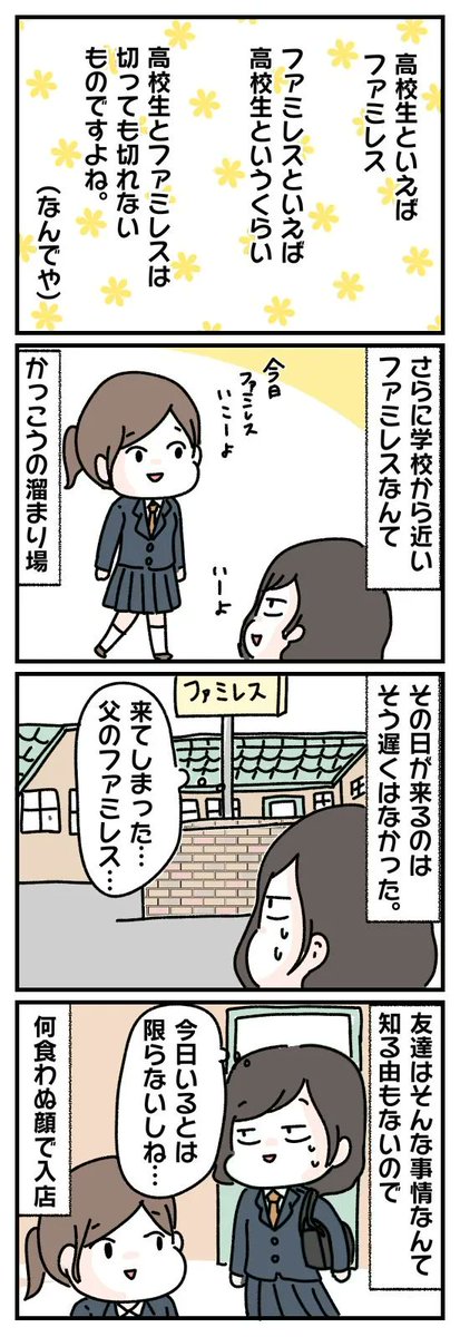 20年ぶりに実の父親から連絡がきた。(3/3)