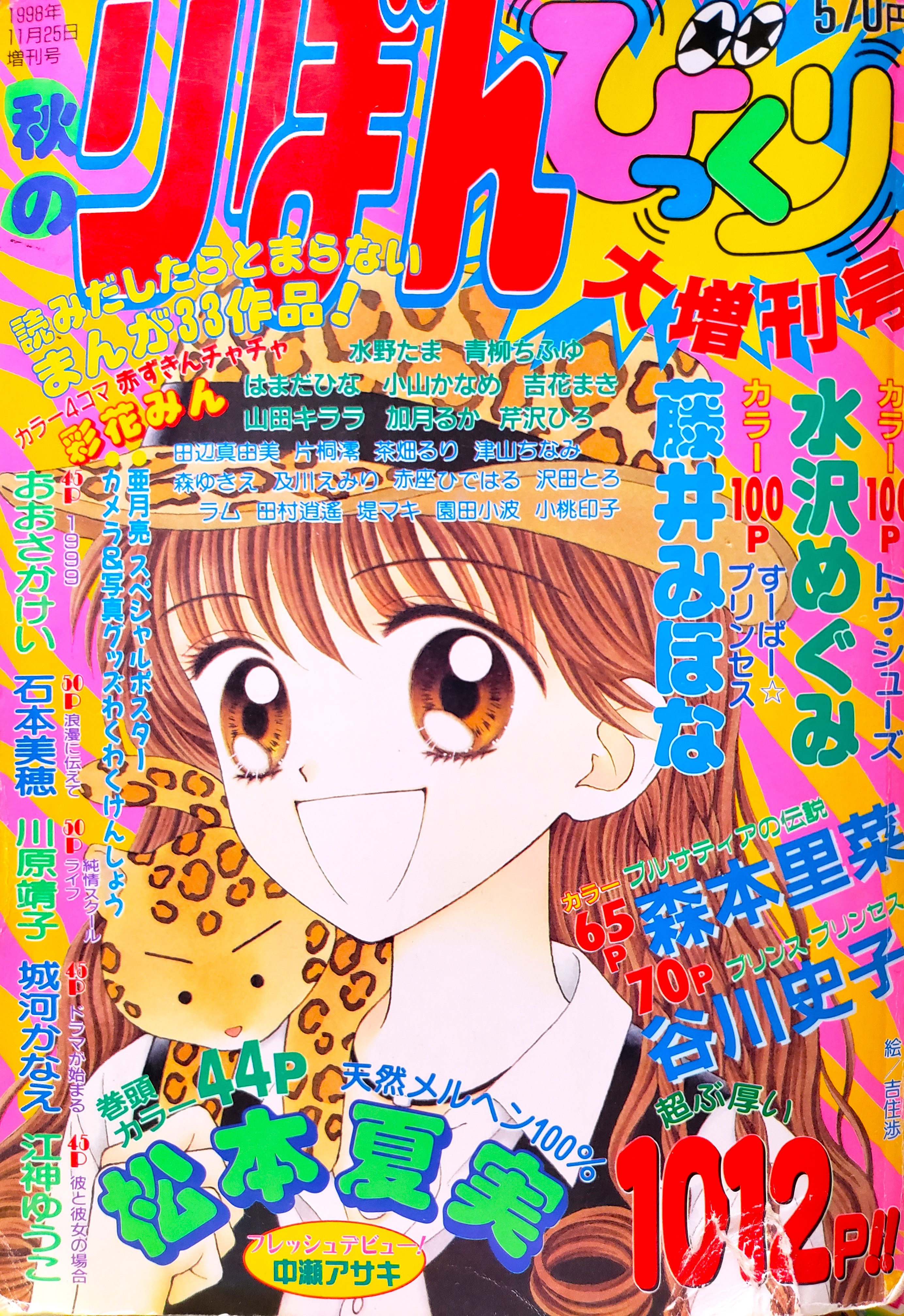りぼん 1998年 りぼん1998年1月号 | rinarinaribonのブログ