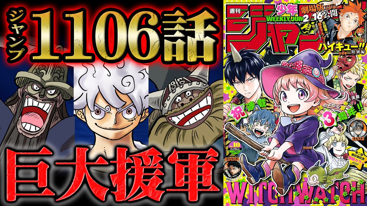 【🎙動画公開🎞】
最新1106話公開！
ボニーの声が形勢を覆す！
さらに島外からは激アツの援軍が！

動画はコチラ!!↓↓
youtu.be/BgoPqL41lI4

#onepiece
#ワンピース
#AnotherBlue
#今週のワンピ