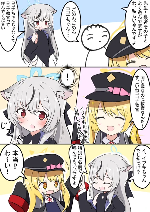 ココナとイブキのほんわか漫画同じ年齢同士で良いですね!チェリノも入れてみたいです#BlueArchive #ブルアカ 