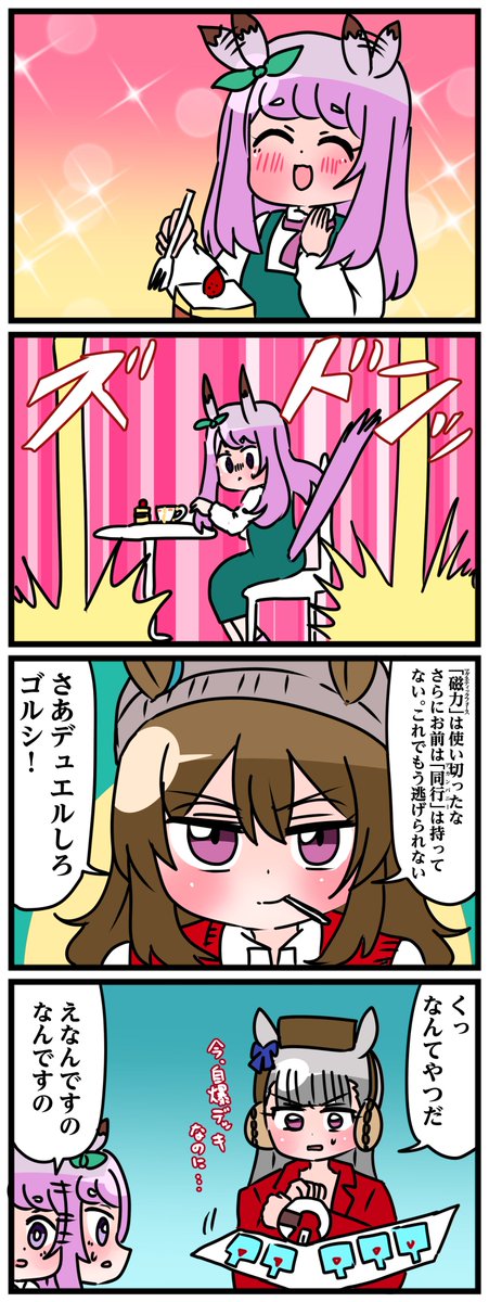 【再】ゴルシとマックイーンその468 