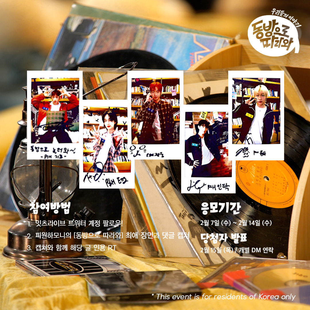itsLIVEofficial's tweet photo. [#동방으로따라와 폴라로이드 이벤트]
✔ 참여방법
#P1Harmony (#피원하모니) 편 시청 후
최애 장면&amp;유튜브 댓글과 함께 해당 게시물 인용 RT💖
(유튜브 구독&amp;트위터 팔로우를 인증하면 당첨 확률 ↗)

*자세한 내용은 이미지를 확인해주세요🩵

#기호 #테오 #지웅 #인탁 #소울 #종섭 https://t.co/jC3CMY7Ahk