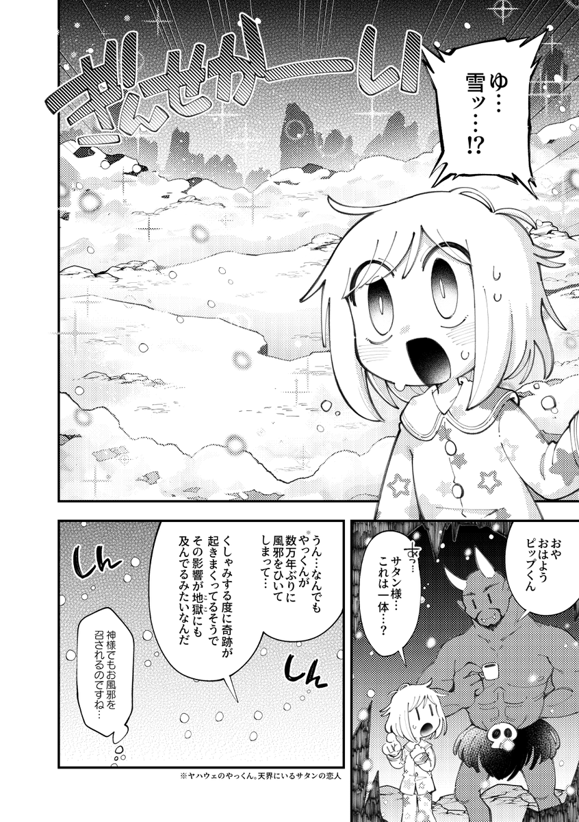 地獄にめっちゃ雪が降った日のDIP漫画☃️(1/3) #spdip 