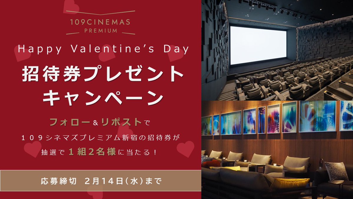 ˗ˏˋ💝𝐕𝐚𝐥𝐞𝐧𝐭𝐢𝐧𝐞 𝐂𝐚𝐦𝐩𝐚𝐢𝐠𝐧🍫ˎˊ˗

#109シネマズプレミアム新宿 の
CLASS Sをご利用いただける招待券を
1組2名様にプレゼント🎁

＜応募方法＞ 
①<a href="/109_PREMIUM_SJ/">109シネマズプレミアム新宿</a> をフォロー
②この投稿をリポスト（RT）
③当選者にのみDM

締切は2/14(水)23:59まで⏰
#キャンペーン