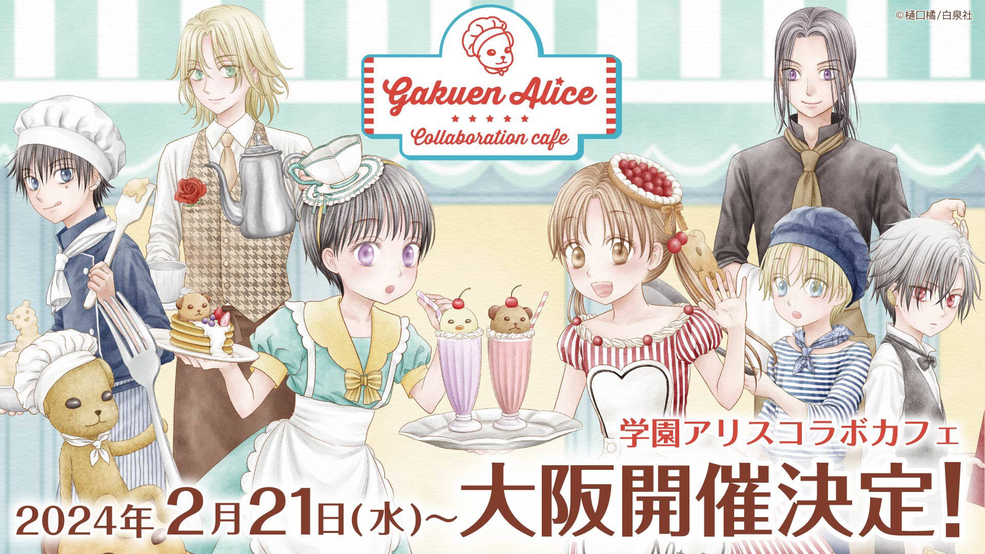 学園アリス コラボカフェ アクリルコースター 棗&蜜柑 学アリ