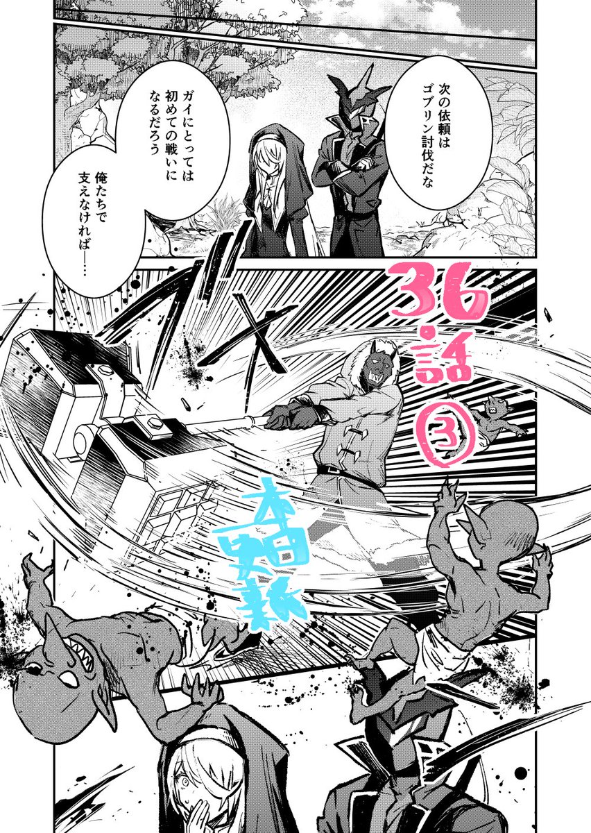 アプリ「マンガがうがう」にて「勇者パーティーにかわいい子がいたので、告白してみた。」36話(3)の先読み更新されました。よろしくおねがいします。(次回更新は2/19)