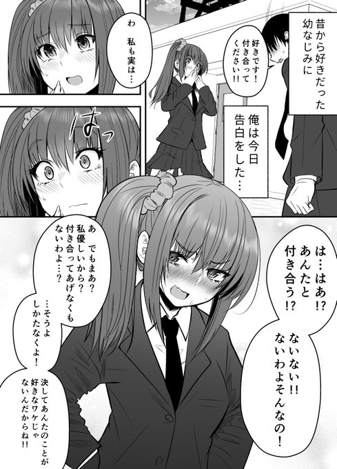 ツンデレ幼なじみに告白した 