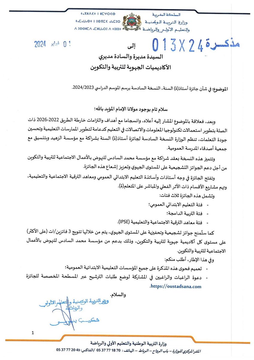 PrixAnnee's tweet photo. إعطاء الانطلاقة لجائزة أستاذ(ة) السنة في نسختها السادسة.
هذه النسخة تحمل الجديد ، سنعود إليه لاحقا !٠
دمتن ودمتم ودام عطاؤكم.

" تجدون في التعليقات أسفله جميع تفاصيل المذكرة. "

https://t.co/nichU9MrXV https://t.co/mWe87XXtlH