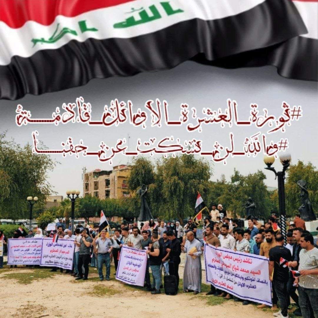 نحن لفيف من خريجي الجامعات العراقية الحكومية ومن تسلسل العشرة الأوائل نطالب بحقنا المشروع وشمولنا بالتعيين أسوة مع الثلاثة الأوائل..
#تعيين_العشره_الاوايل
<a href="/mohamedshia/">محمد شياع السوداني</a>