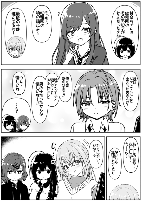 担当アイドルと初恋バナをしよう 