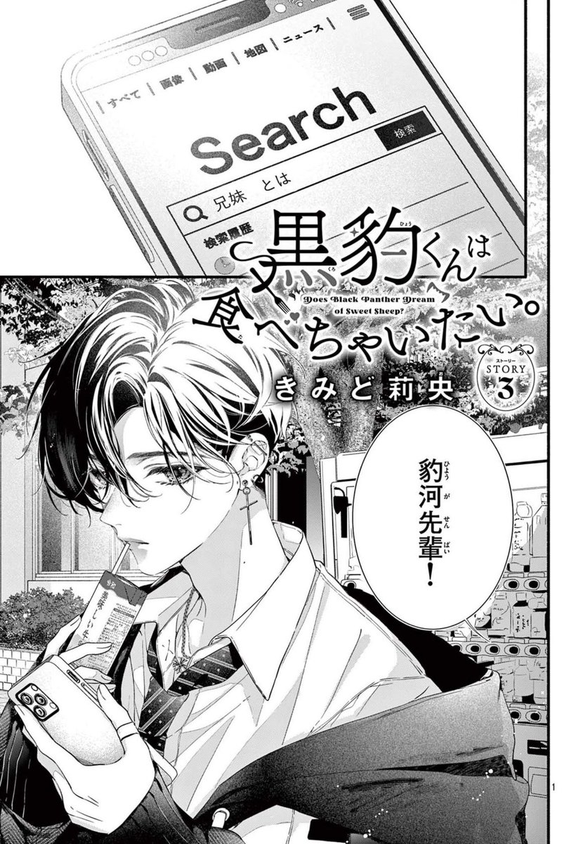 黒豹くんは食べちゃいたい　キャンバスアート　直筆サイン 🖤 お知らせ 🐆 本日発売のsho-comi5号に 『黒豹くんは食.. | きみど