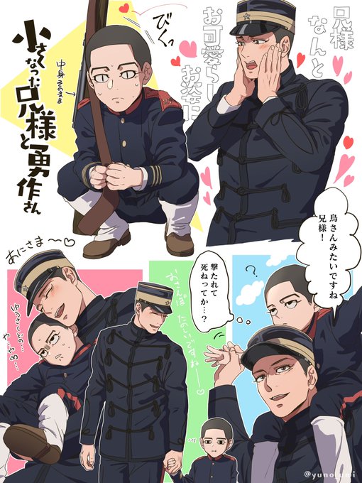 小さくなった尾と勇 