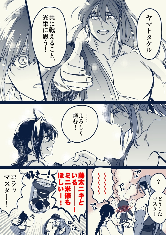 俵藤太ニキとヤマタケ君 続き

藤太ニキのごはん食べたい…… 