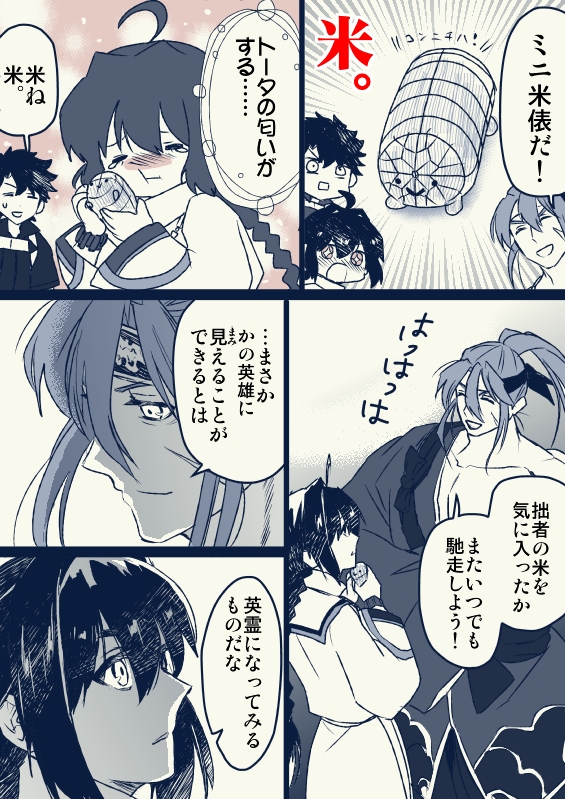 俵藤太ニキとヤマタケ君 続き

藤太ニキのごはん食べたい…… 