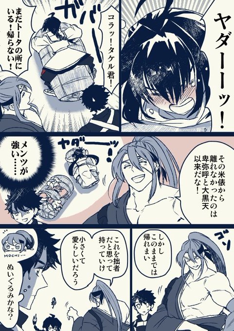 俵藤太ニキとヤマタケ君 続き

藤太ニキのごはん食べたい…… 
