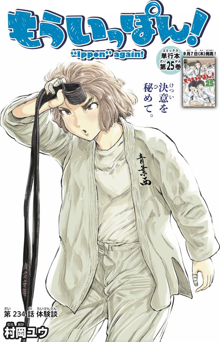 「もういっぽん!」27巻は明後日2月7日(水)発売です。
https://t.co/U4DIuYRcKV 