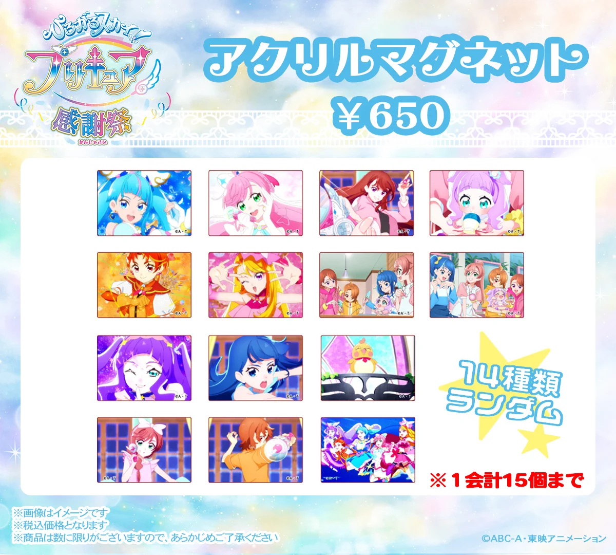 キミとアイドルプリキュア♪感謝祭【公式】 on X: 