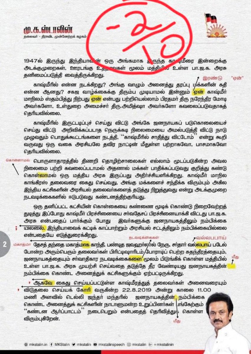 DrMahesraja's tweet photo. திமுக பெயிலு...

ஒரு அறிக்கை செய்தி கூட, தமிழில் சரியாக தயார் செய்ய தெரியாதா? https://t.co/AEe7cJUMB1