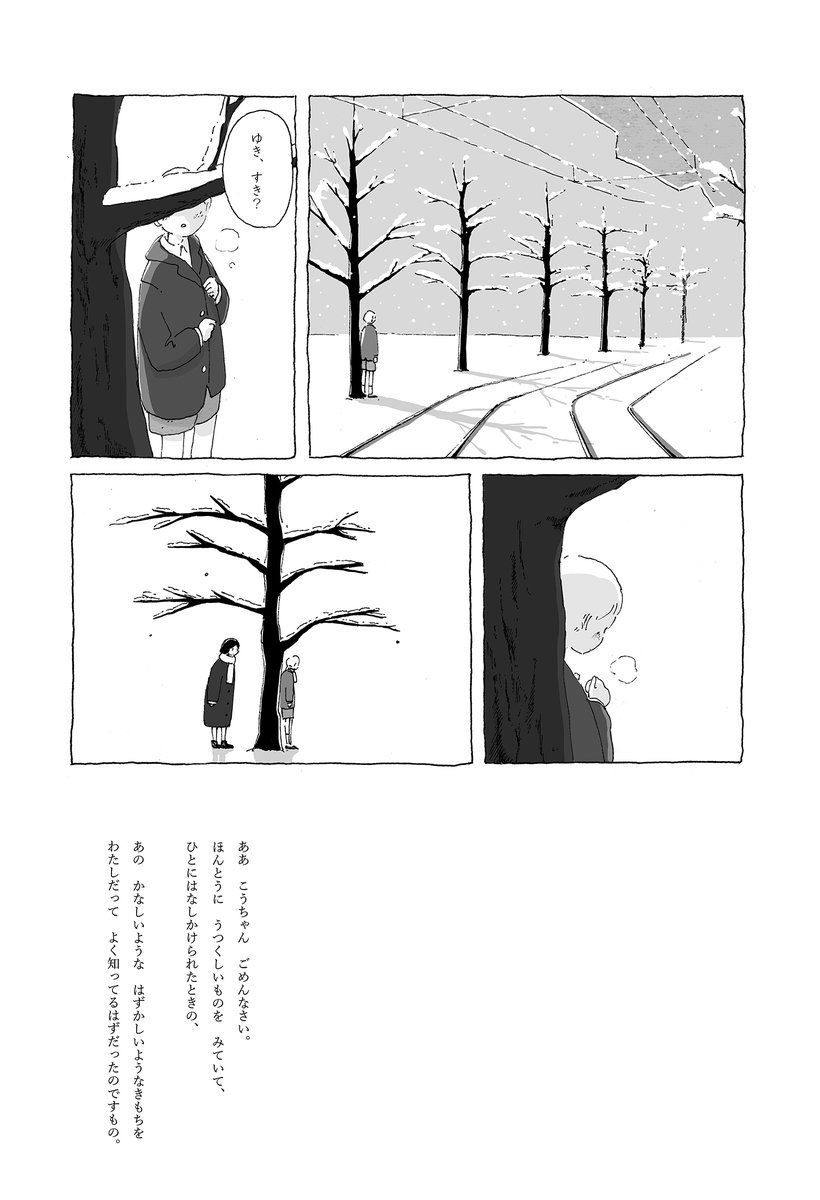 「ゆき、すき?」 