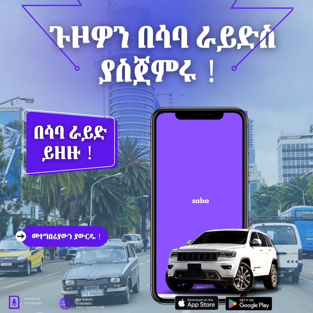 sabarides's tweet photo. 🌟ገንዘቦን ቆጥበው ያለ እንግልት ካሰቡበት ለመድረስ ሁሌም ሳባ ራይድን ምርጫዎት ያድረጉ!  
📲መተግበሪያውን በመጠቀም ሳባ ራይድን ይዘዙ !

#Ethiopia #Addisababa @sabarides #sabarides https://t.co/5uSZNW3kmK