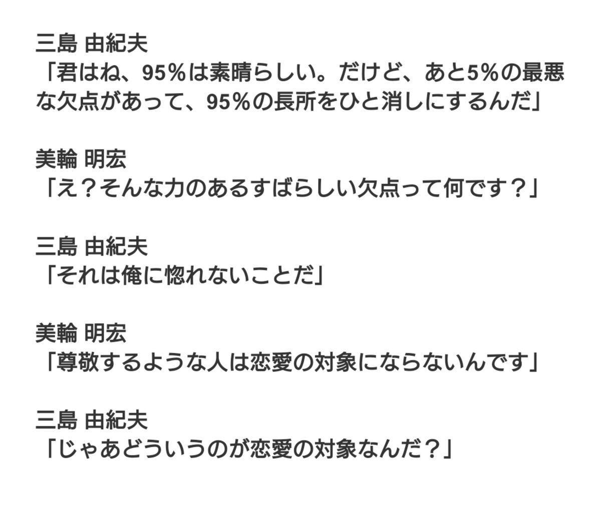 M16A_hayabusa's tweet photo. やはり、三島由紀夫と美輪明宏さんって
頭が良すぎる…だって何気ない会話が、
小説になっているのだから凄すぎる。 https://t.co/S4fgiUFblz