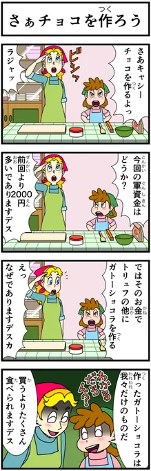 #キャシーとわたし
ちょこっとクラシック 
3年前のふたりの2月はこうでした 
第24話 キャシーと豆まき

4日目〜

 #ほのぼの #漫画 #manga #4コマ #4コマ漫画 #漫画が読めるハッシュタグ #漫画がよめるハッシュタグ #バレンタイン 