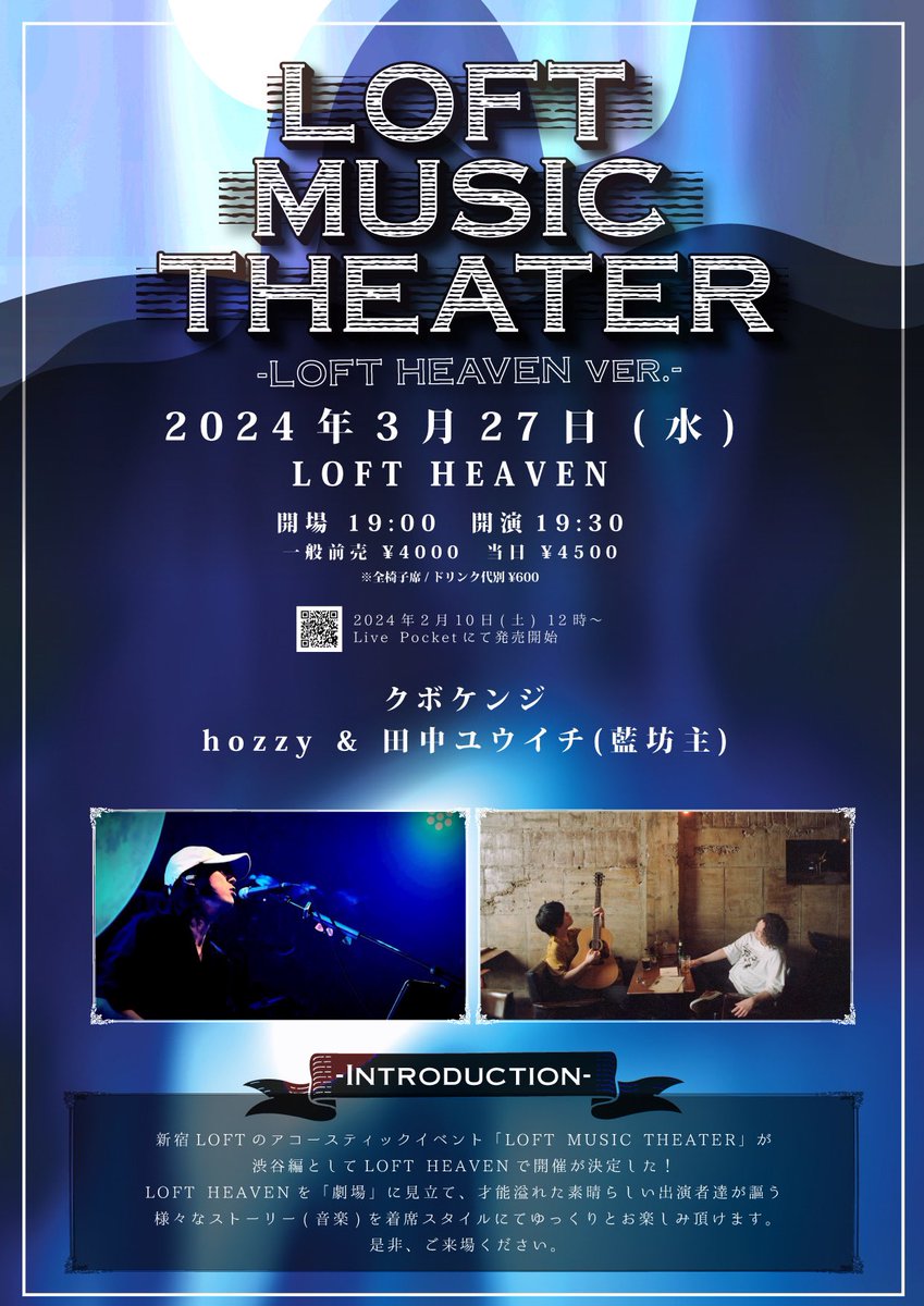 merengue_staff's tweet photo. 新規イベント出演が決定しました!
▼3/27(水) @loft_heaven
「LOFT MUSIC THEATER
LOFT HEAVEN ver.-」
open 19:00 / start 19:30
#クボケンジ(key #山本健太)
#hozzy& #田中ユウイチ(#藍坊主)
🎫https://t.co/unZrfFV0Eo
チケットは #2月10日(土)12:00から!
是非お見逃しなく!
#merengue_jp https://t.co/6SZKXU2lar