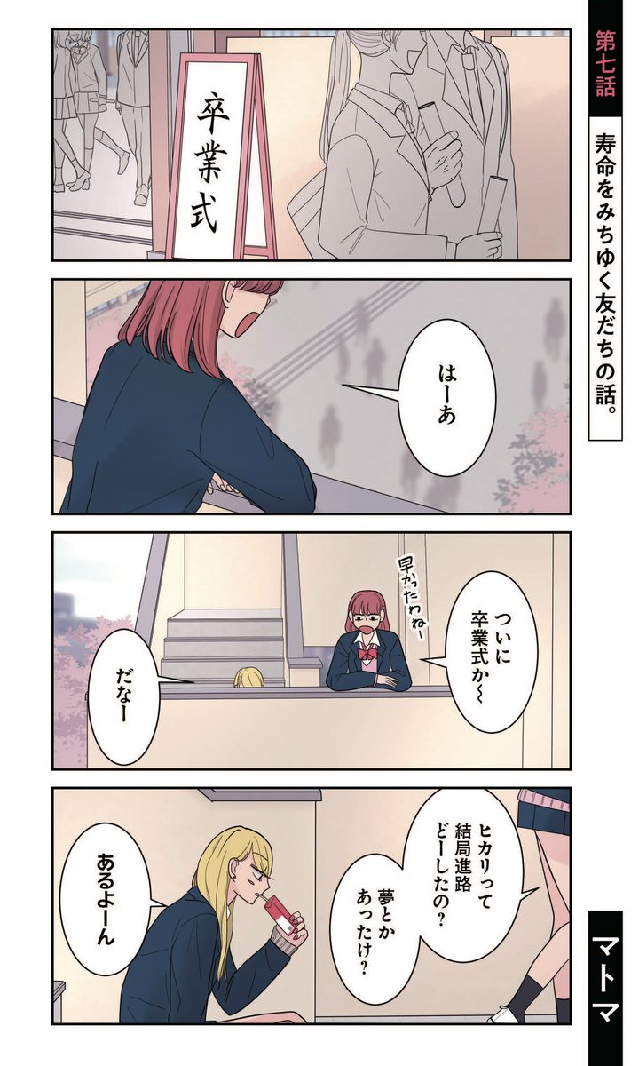 寿命をゆずる友だちの話。(1/3)

16
#漫画が読めるハッシュタグ
#創作百合 