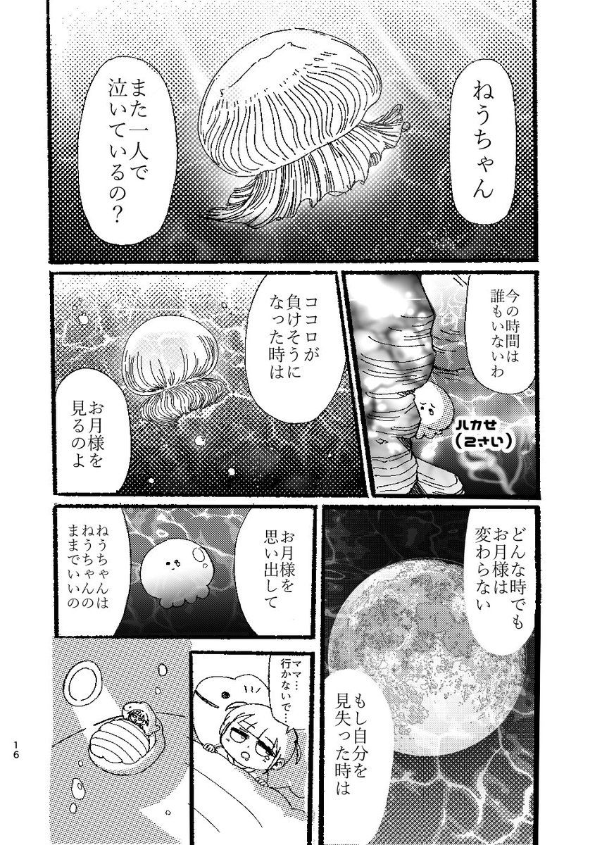 小さなクラゲが大きな月を目指すおはなし④(1/4) #かいせんどん