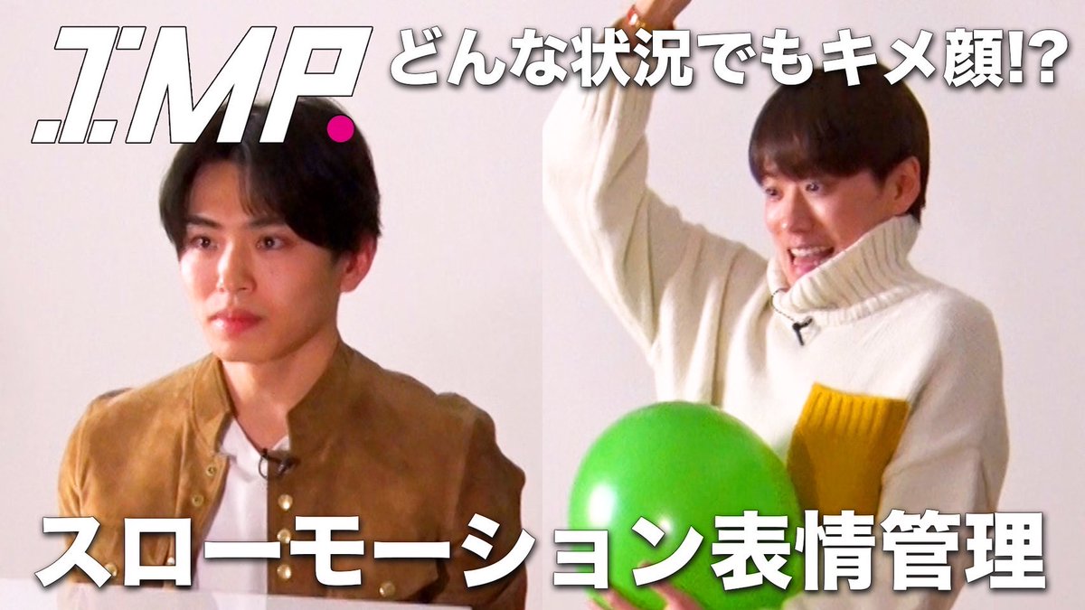 IMP_YouTube_7's tweet photo. 【YouTube更新】

妨害されてもイケメン顔をキープできる「表情管理王」は誰だ!? #44 
#IMP #アイエムアイエムピー #TOBE
▷▷https://t.co/2xX7g3bBS2

💍高評価・コメント・共有お願いします https://t.co/Mj6Eue60Ej