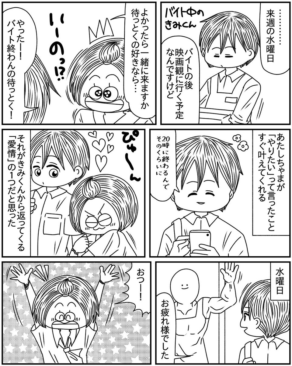 あたしちゃまときみくん 11
あたしちゃまがしたいって言ったことをすぐ叶えてくれるきみくんの愛情
#漫画が読めるハッシュタグ