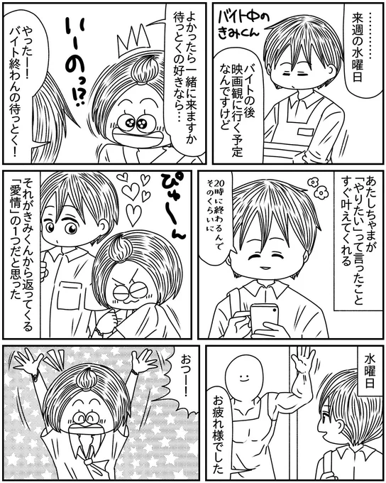 あたしちゃまときみくん 11

あたしちゃまがしたいって言ったことをすぐ叶えてくれるきみくんの愛情

#漫画が読めるハッシュタグ 