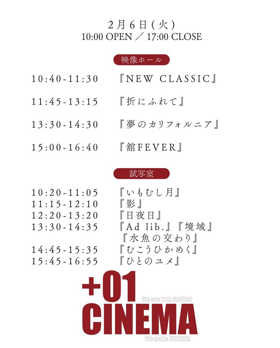 plus01CINEMA's tweet photo. 本日は雨の中お越しいただきありがとうございました☔️明日の上映スケジュールです！お待ちしています〜〜 https://t.co/QTyJQxDe3W