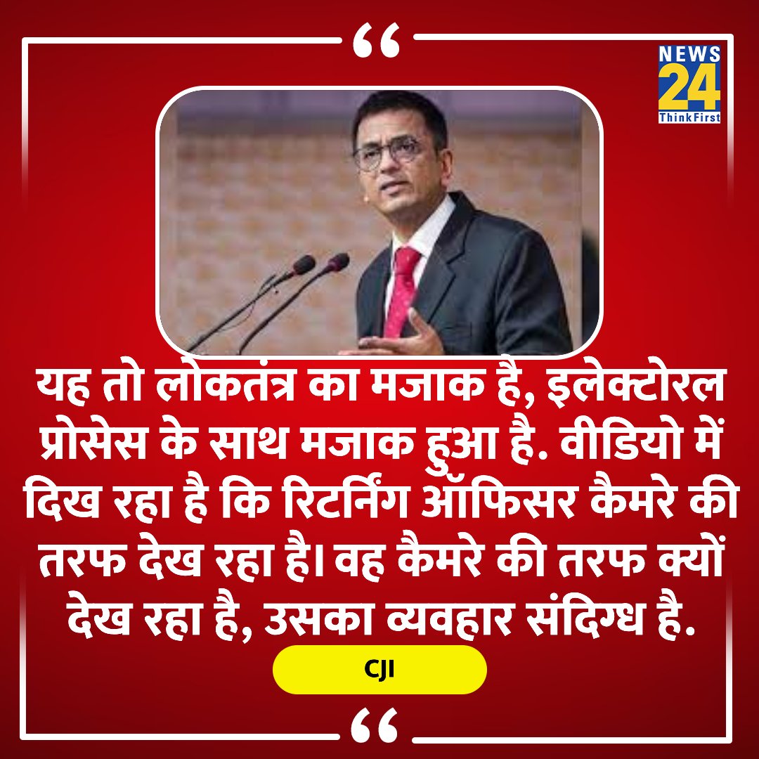 'यह तो लोकतंत्र का मजाक है, इलेक्टोरल प्रोसेस के साथ मजाक हुआ है'

◆ चंडीगढ़ मेयर इलेक्शन पर CJI ने कहा 

#SupremeCourt #CJI | #ChandigarhMayorElections