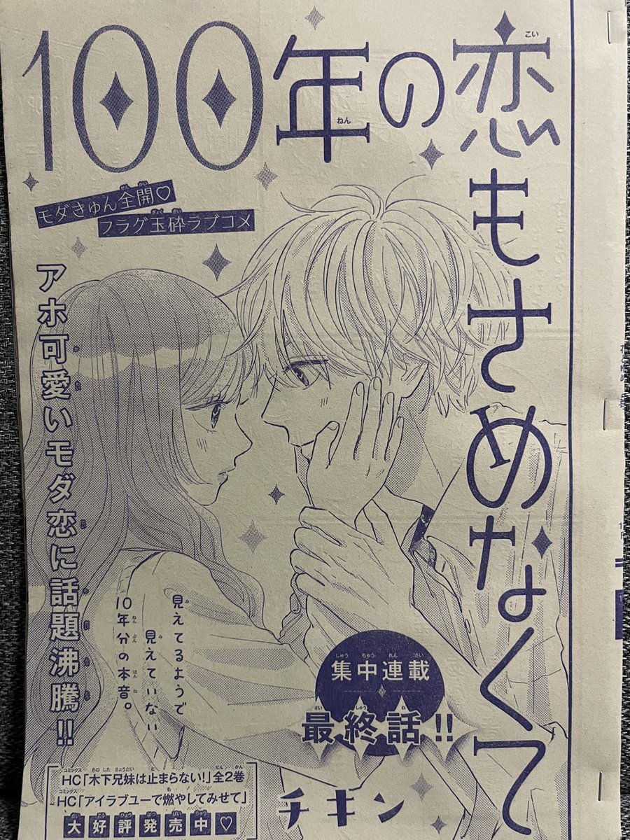 100年の恋もさめなくて3話(最終話)発売中です😻 この2人、可愛くてバカで意地らしくて描いててとても楽しかったです! 少しの間でしたが読んでくださった方々ありがとうございました🙇‍♀️ 最終話も、、ぜひ、、、!