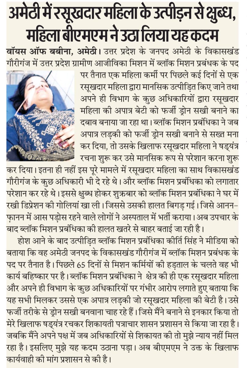 km_sharma011's tweet photo. #UPSRLM_EMPLOYEE_HARASSMENT
माननीय महोदय कृपया हमारी वैध मांगो को संज्ञान मे लेकर आवश्यक कार्यवाही करें।
@CMOfficeUP @DyCMGoUP @girirajsinghbjp @MoRD_GoI @BJP4UP @UPGovt @UpRuralDev @UPSRLM_UNION @apcuttarpradesh @DAY_NRLM @ChiefSecyUP @VijayLaxmiMLA @India_NHRC https://t.co/Wo0Tc8ypoB